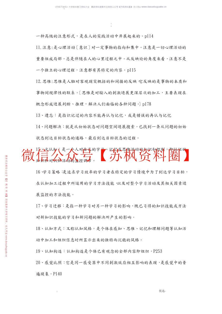 中学生认知与学习